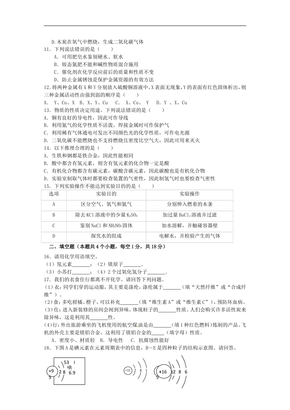 2017年辽宁省抚顺市中考化学真题试题（含答案）kaoda.com.DOC_第2页