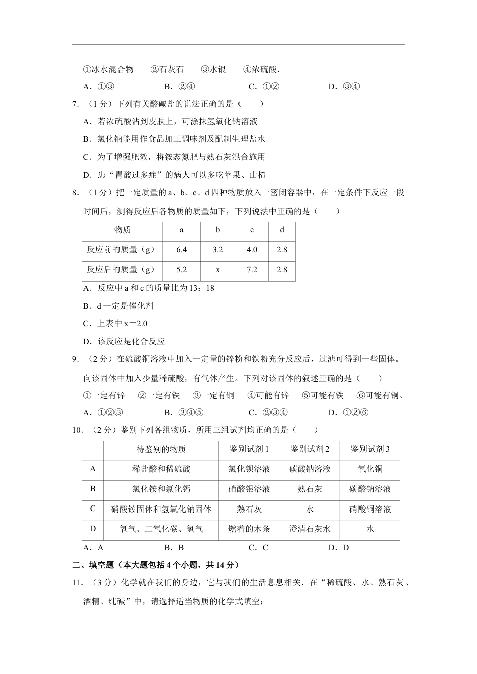 2017年辽宁省锦州市中考化学试题（空白卷）kaoda.com.docx_第2页