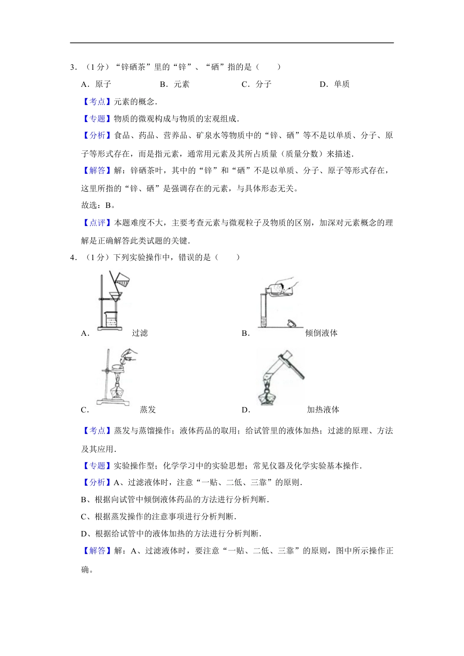 2017年辽宁省铁岭市中考化学试题（解析）kaoda.com.Docx_第2页