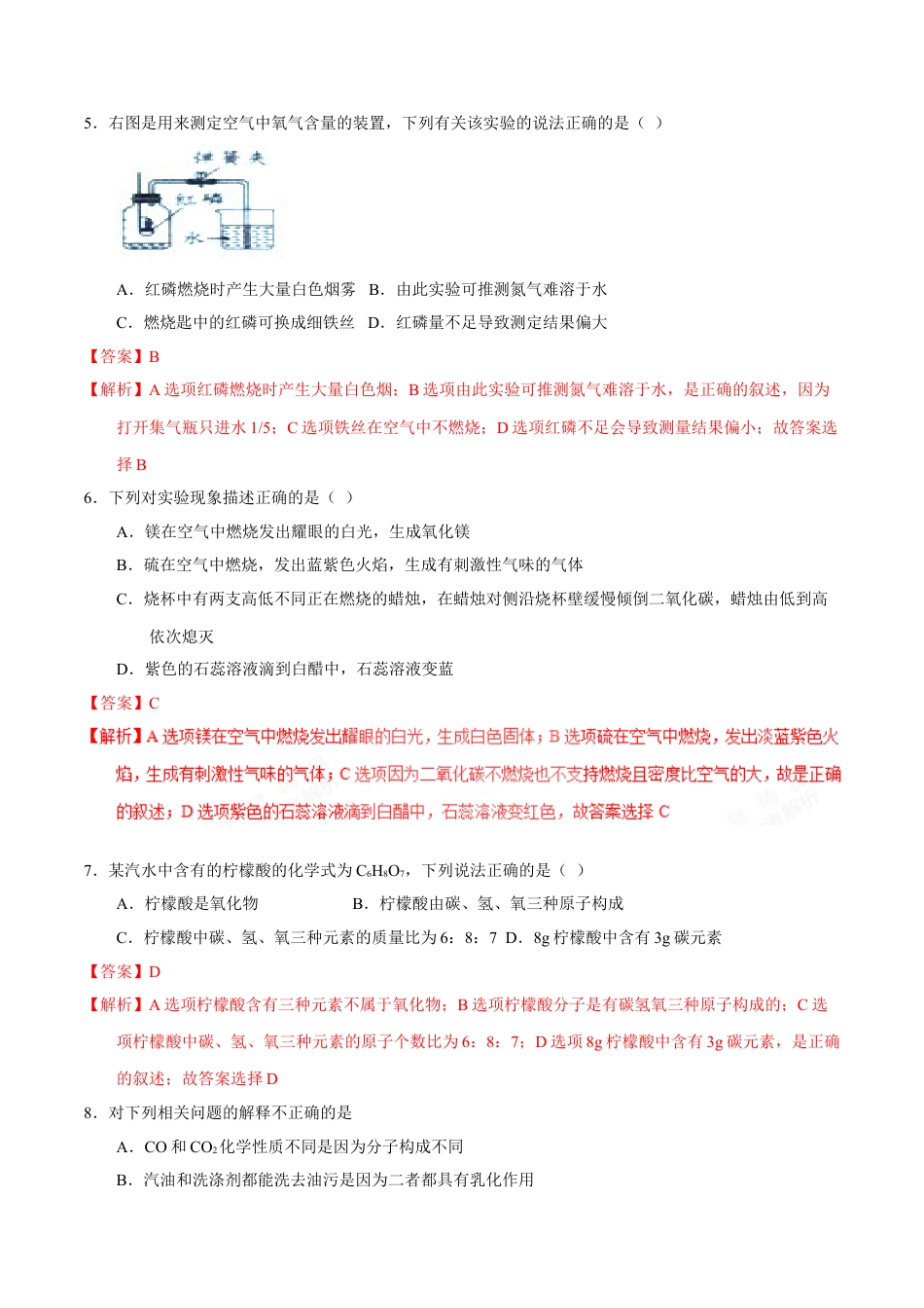 2017年辽宁省营口市中考化学试题（解析）kaoda.com.doc_第2页