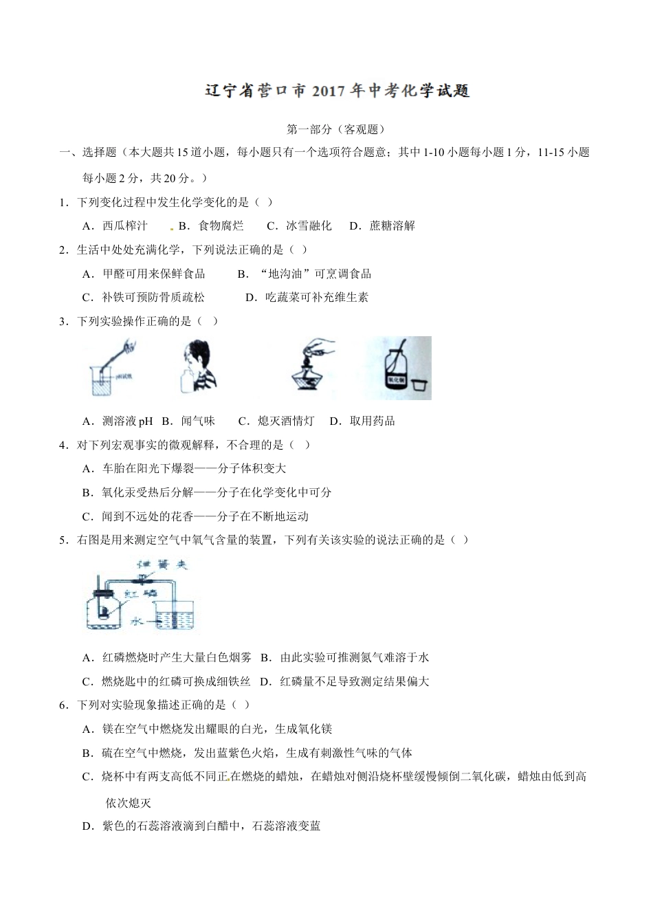 2017年辽宁省营口市中考化学试题（空白卷）kaoda.com.doc_第1页