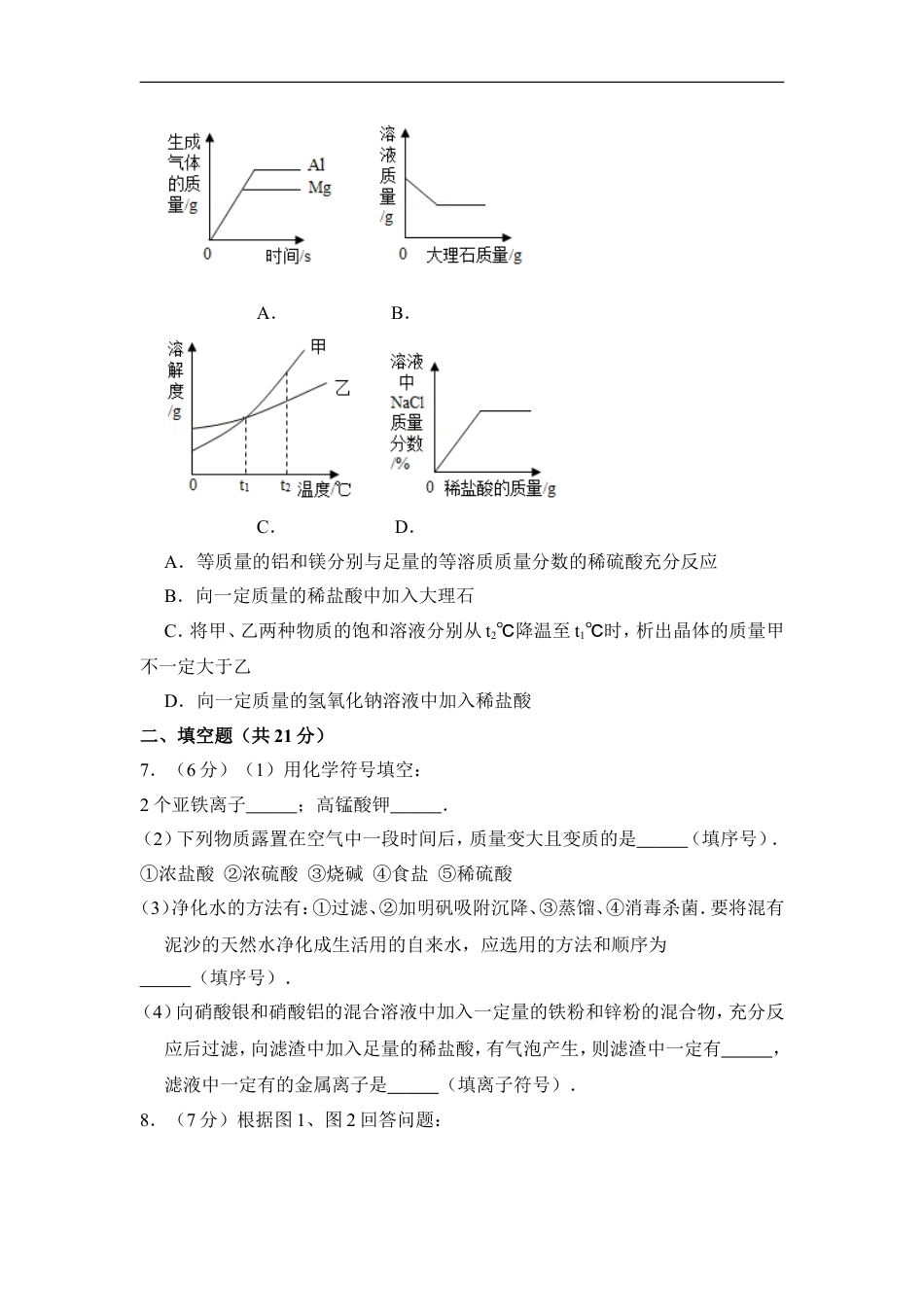 2017年内蒙古包头市中考化学试卷（含解析版）kaoda.com.doc_第2页