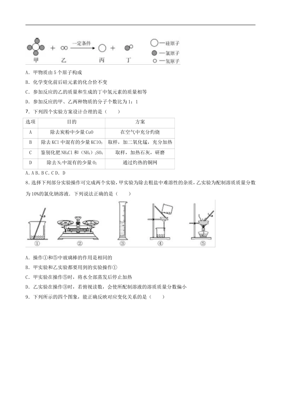 2017年内蒙古呼和浩特市中考化学真题及答案kaoda.com.doc_第2页