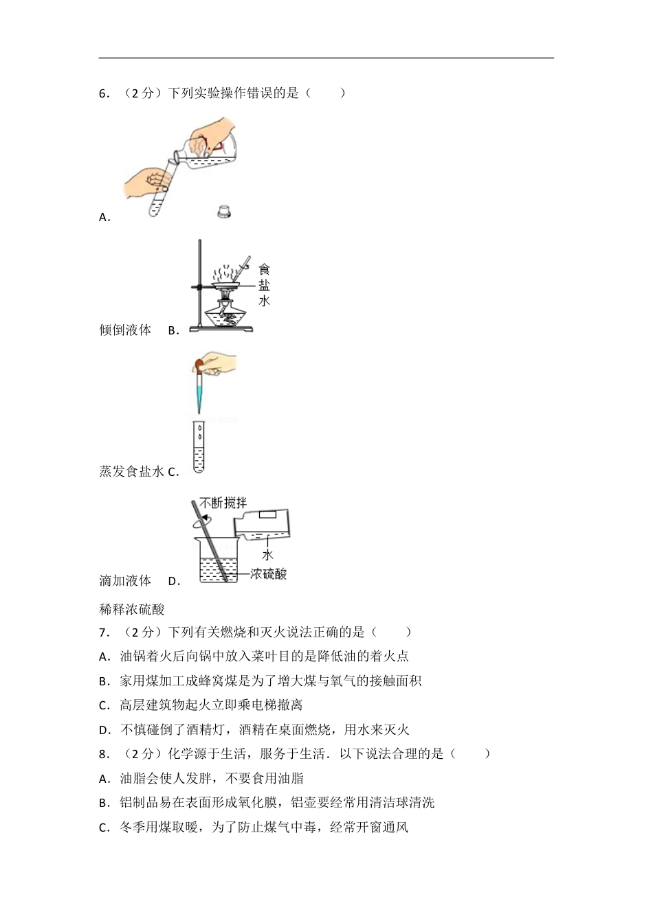 2017年山东省聊城市中考化学试卷及解析kaoda.com.doc_第2页