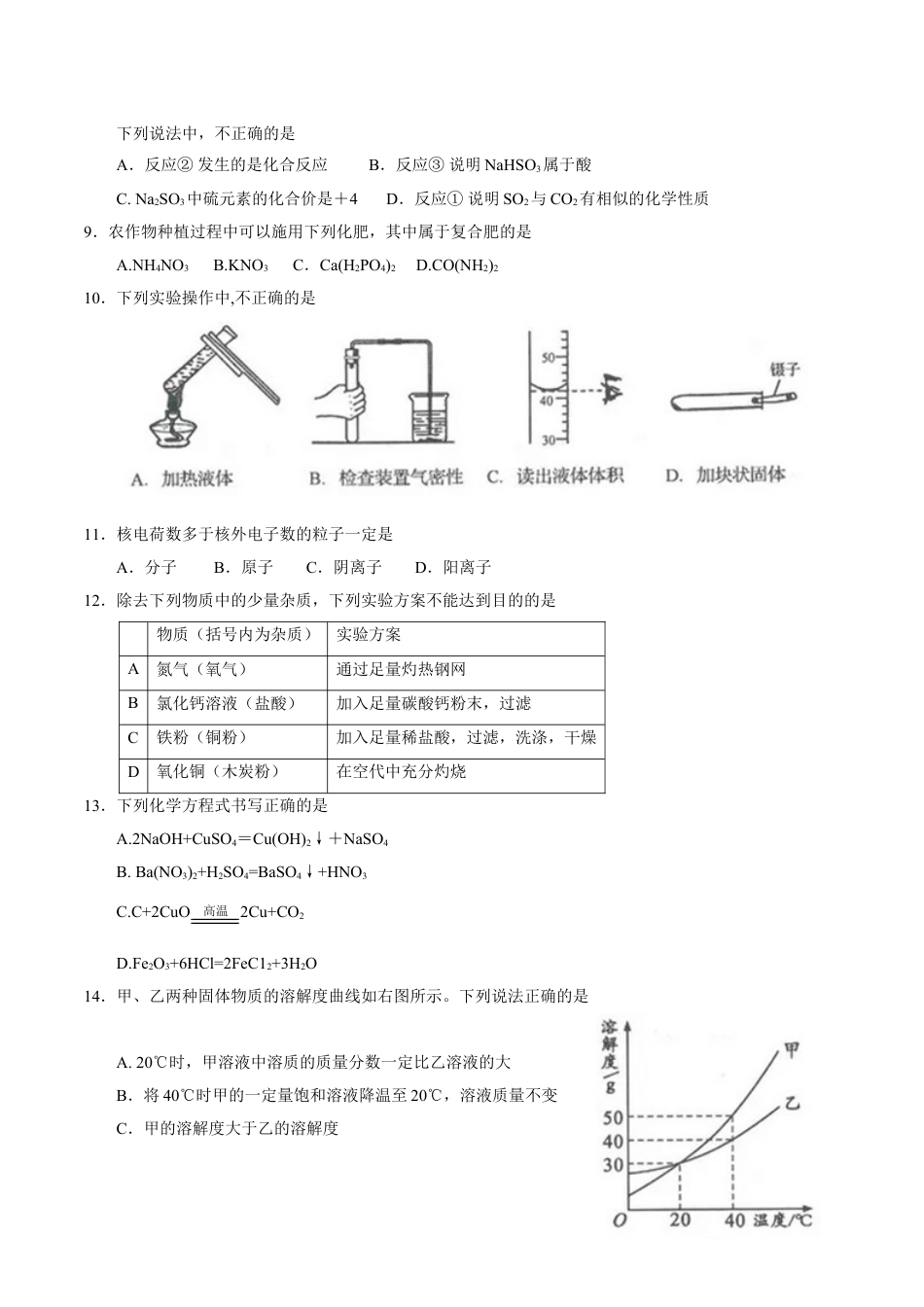 2017年山东省临沂市中考化学试题及答案kaoda.com.doc_第2页