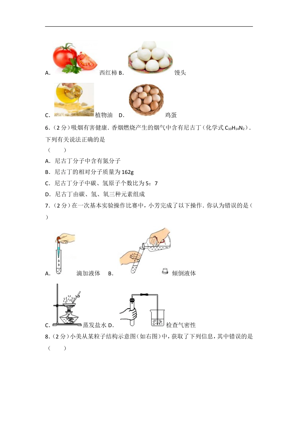 2017年山西省中考化学试题(word版含答案)kaoda.com.doc_第2页