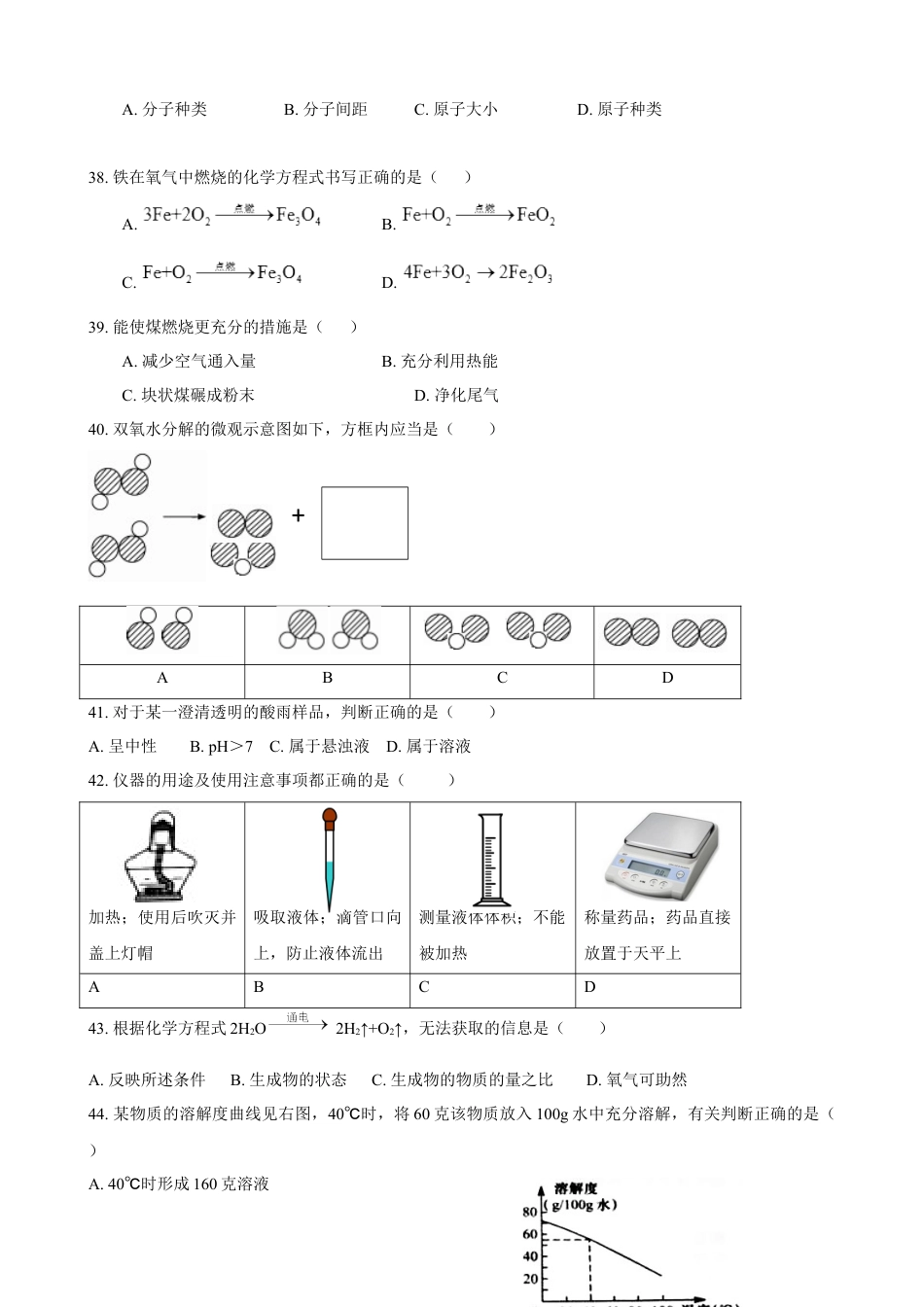 2017年上海市初中毕业统一学业考试 化学试卷及答案kaoda.com.docx_第2页