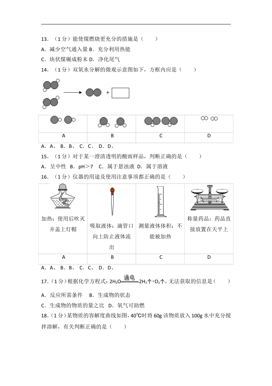 2017年上海市中考化学试题及答案kaoda.com.doc_第2页