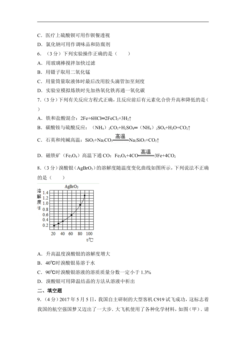 2017年四川省泸州市中考化学试卷（含解析版）kaoda.com.doc_第2页