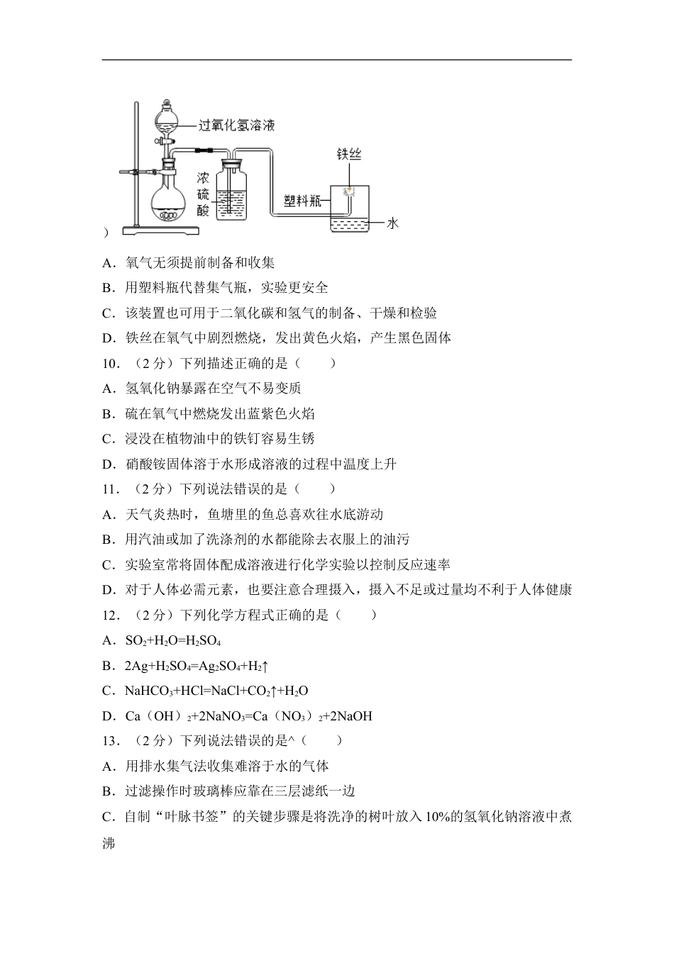 2017年四川省眉山市中考化学试卷（含解析版）kaoda.com.doc_第2页