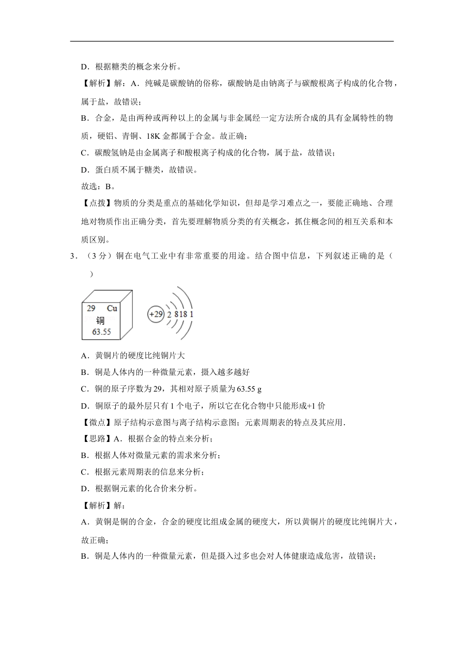 2017年四川省绵阳市中考化学试卷（教师版）  kaoda.com.doc_第2页