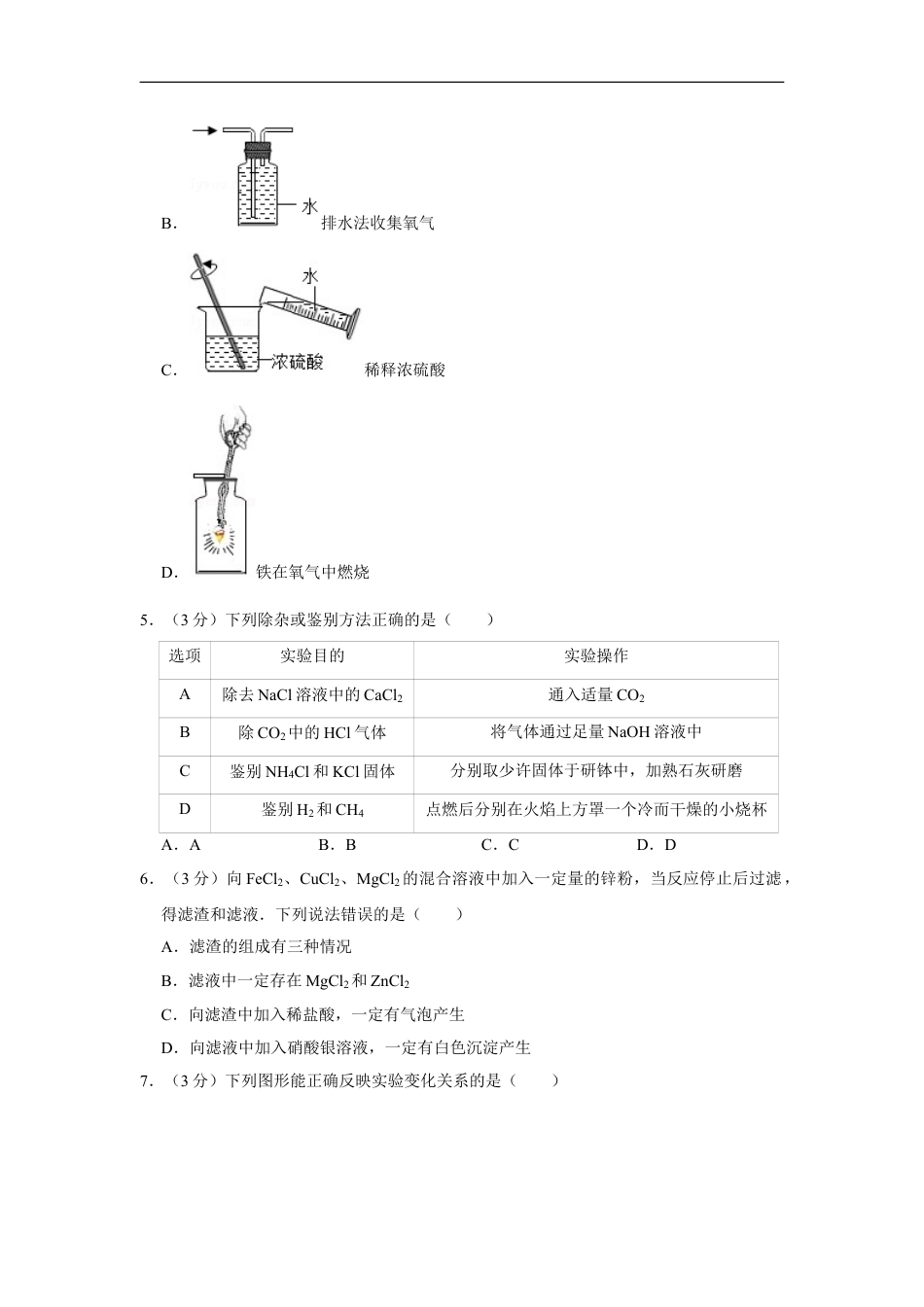 2017年四川省绵阳市中考化学试卷（学生版）  kaoda.com.doc_第2页