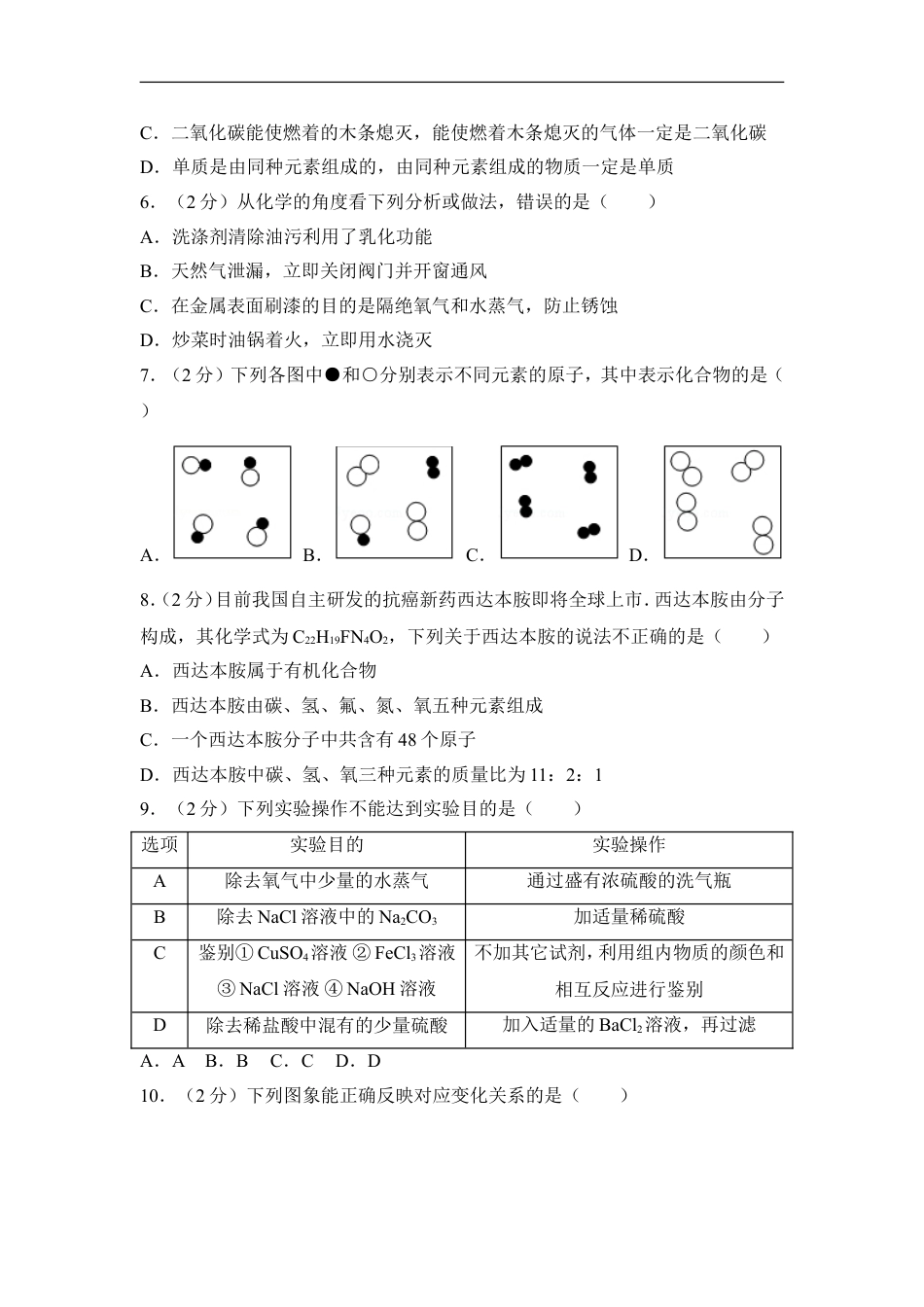 2017年四川省南充市中考化学试卷（含解析版）kaoda.com.doc_第2页