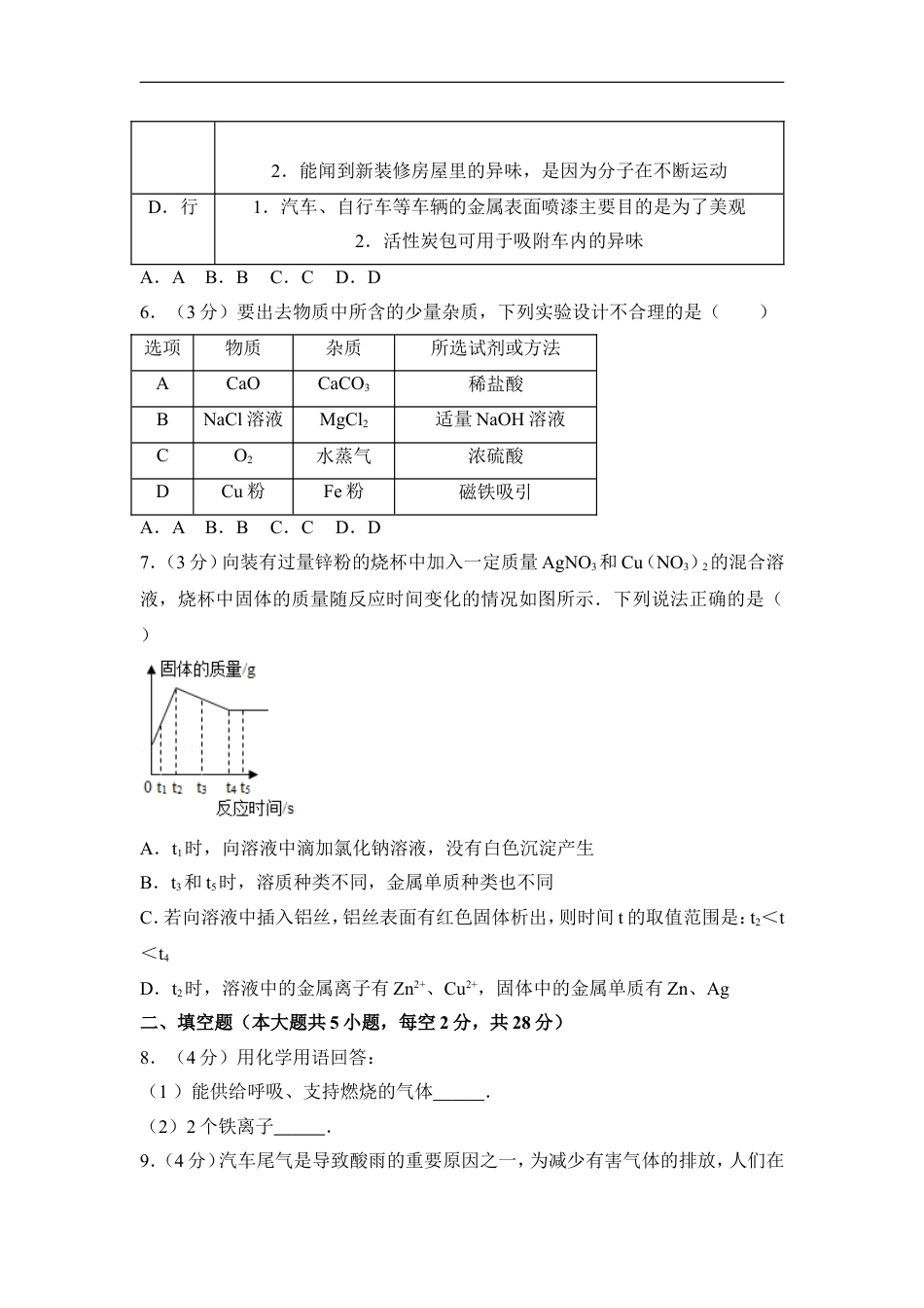 2017年四川省遂宁市中考化学试卷（含解析版）kaoda.com.doc_第2页