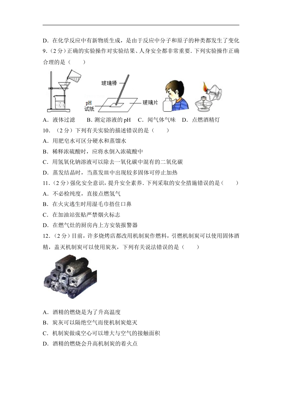 2017年四川省自贡市中考化学试卷（含解析版）kaoda.com.doc_第2页