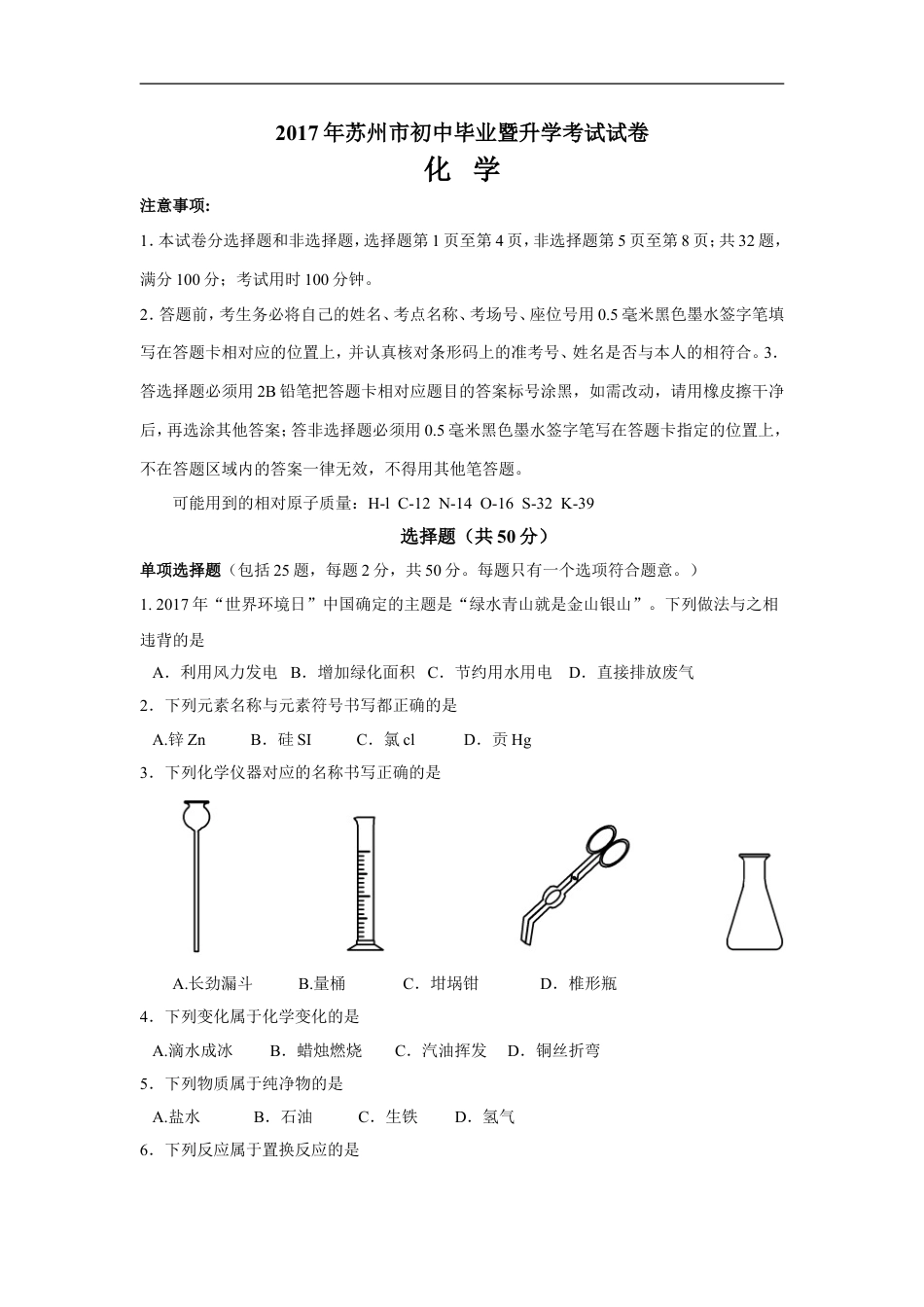 2017年苏州市中考化学试卷及答案kaoda.com.doc_第1页