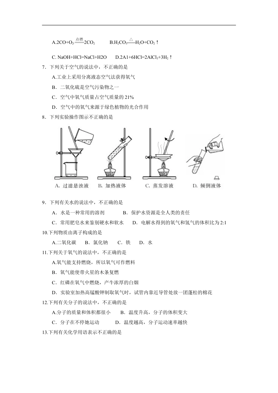 2017年苏州市中考化学试卷及答案kaoda.com.doc_第2页