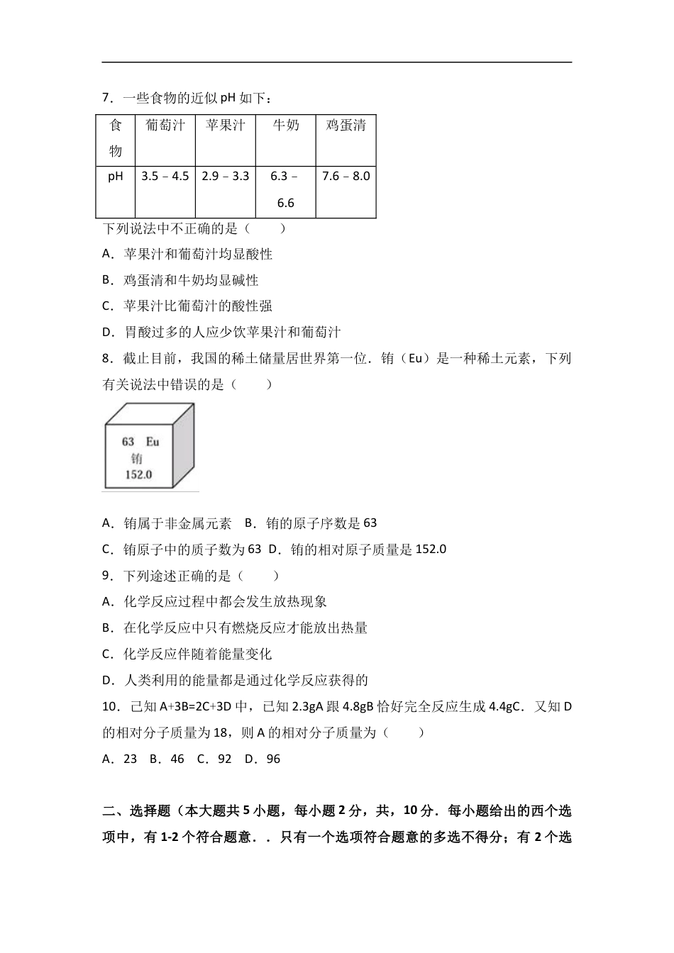 2017年天津市中考化学试题及答案kaoda.com.doc_第2页