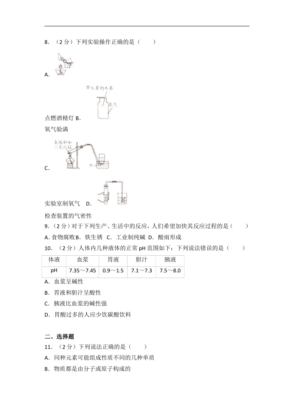 2017年潍坊市中考化学试卷及答案kaoda.com.doc_第2页