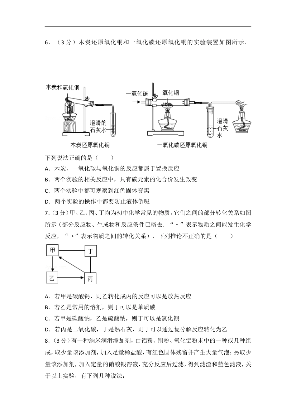 2017年武汉市中考化学试卷及答案kaoda.com.doc_第2页