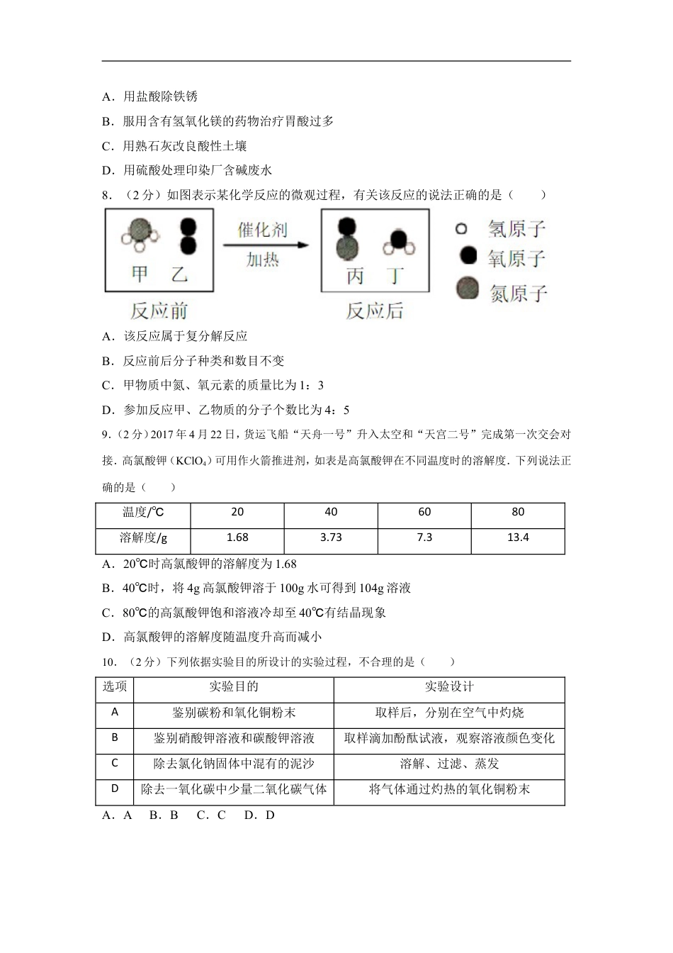 2017年新疆自治区、兵团中考化学试卷及解析kaoda.com.doc_第2页