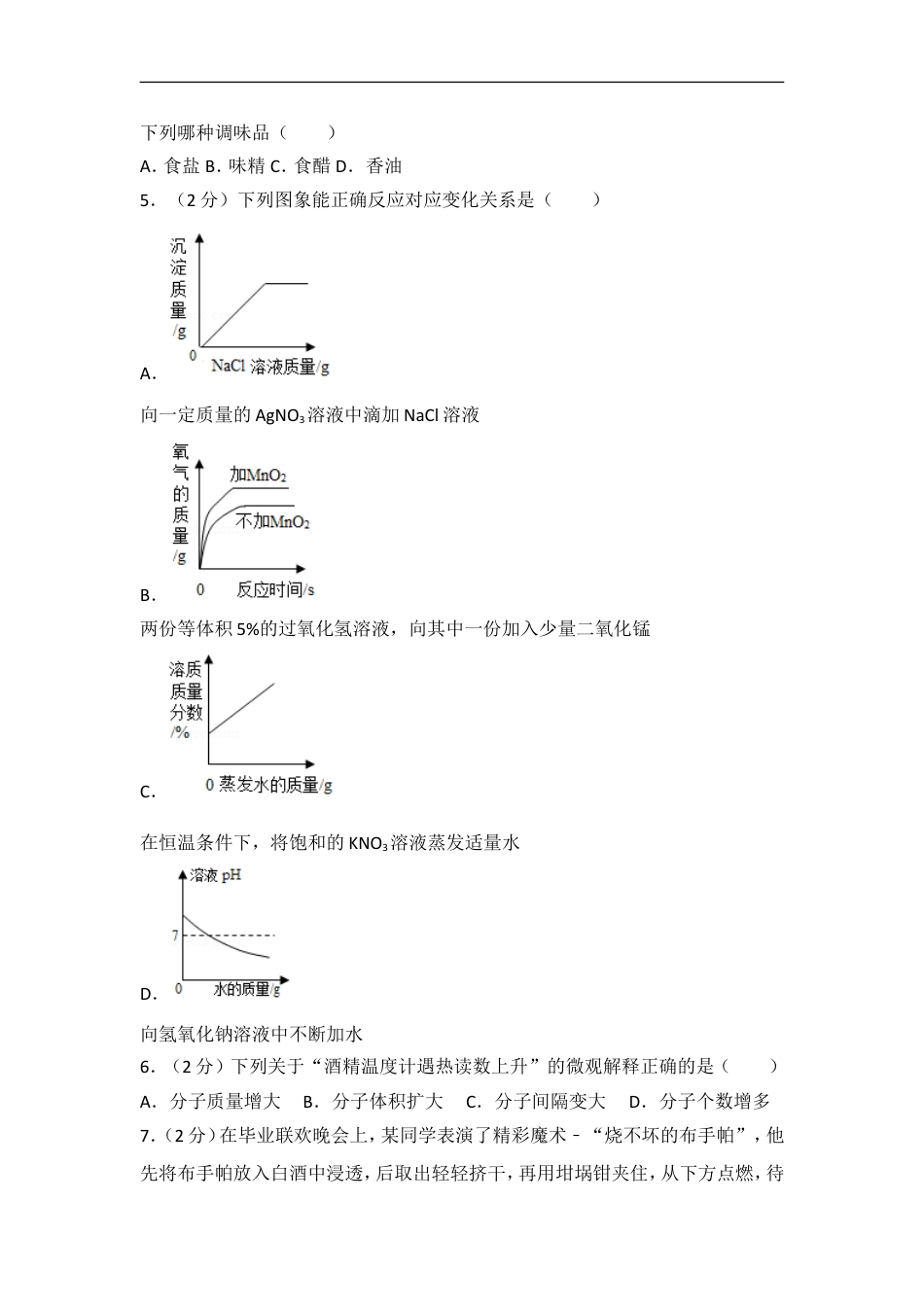 2017年枣庄市中考化学试卷及答案kaoda.com.doc_第2页