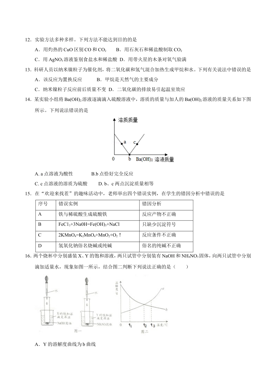 2017年重庆市中考化学A卷试卷(含答案)kaoda.com.doc_第2页