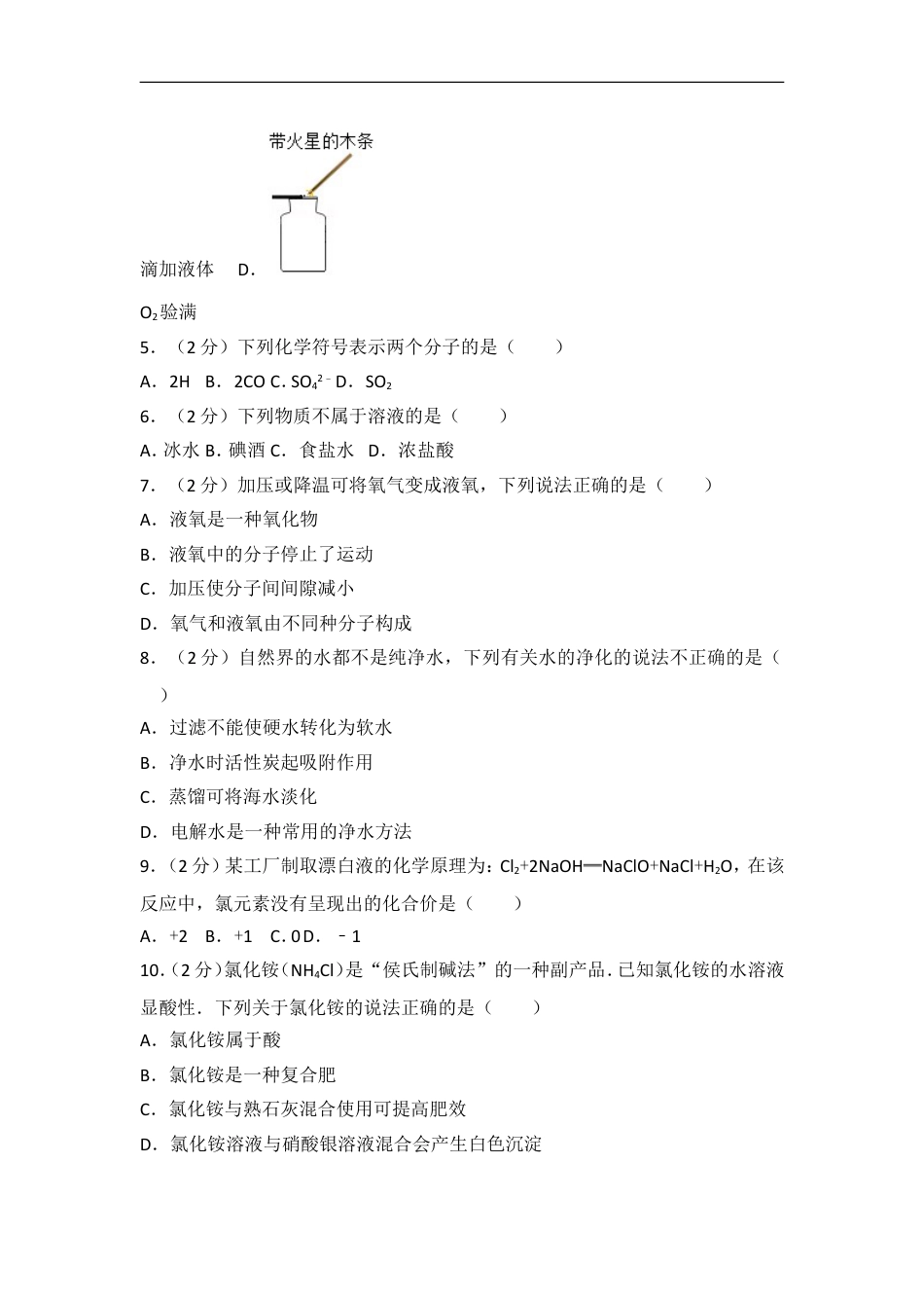 2017年重庆市中考化学B卷试卷(含答案)kaoda.com.doc_第2页