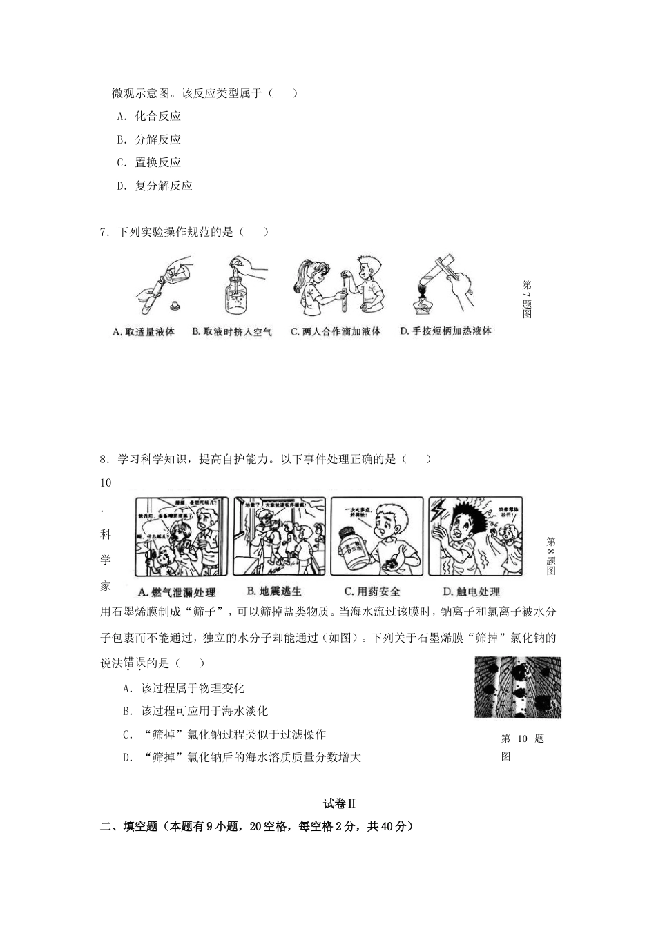 2017浙江省台州市中考化学真题及答案kaoda.com.doc_第2页