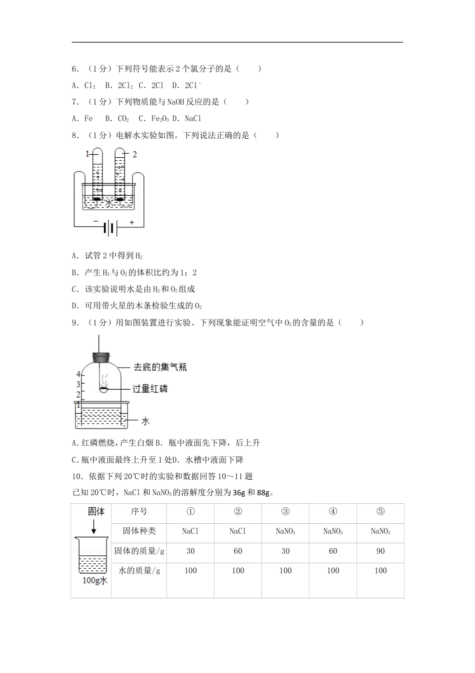 2018北京市中考化学真题及答案kaoda.com.doc_第2页