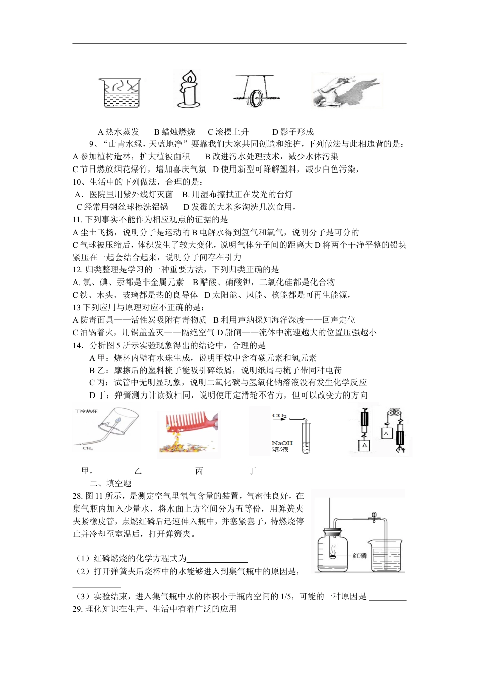 2018河北省中考化学试题及答案kaoda.com.doc_第2页