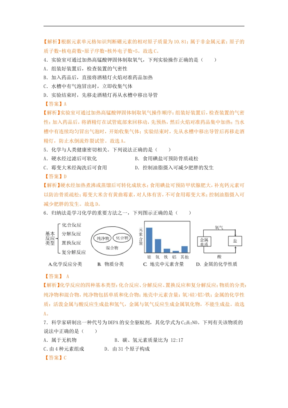 2018年安徽省中考化学试卷（解析版）kaoda.com.doc_第2页