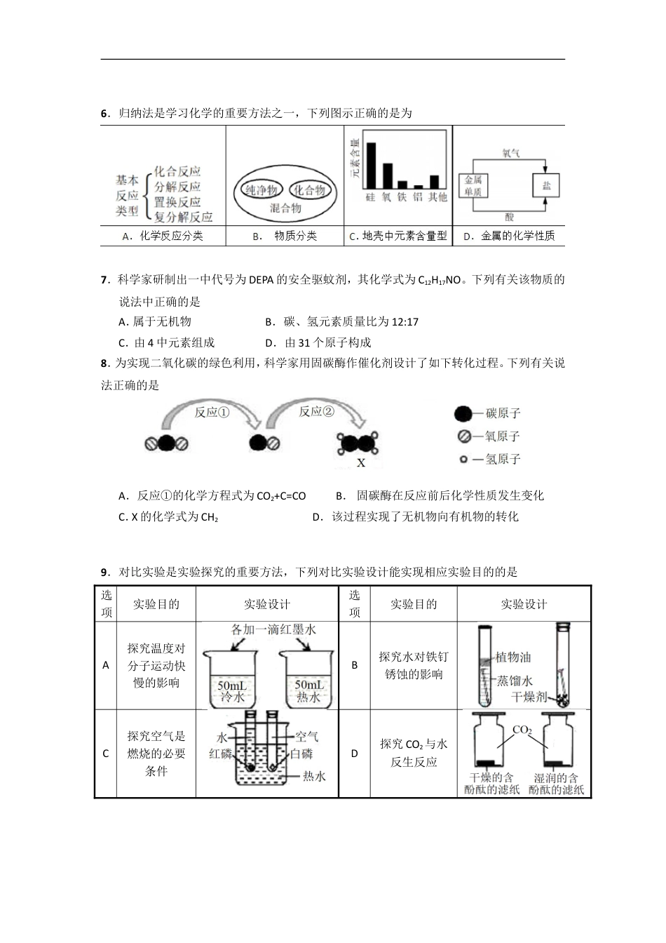 2018年安徽省中考化学试卷及答案kaoda.com.doc_第2页