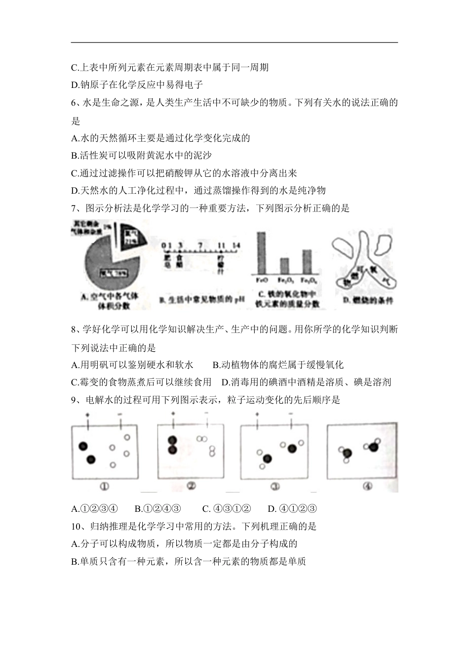 2018年滨州市中考化学试卷kaoda.com.doc_第2页