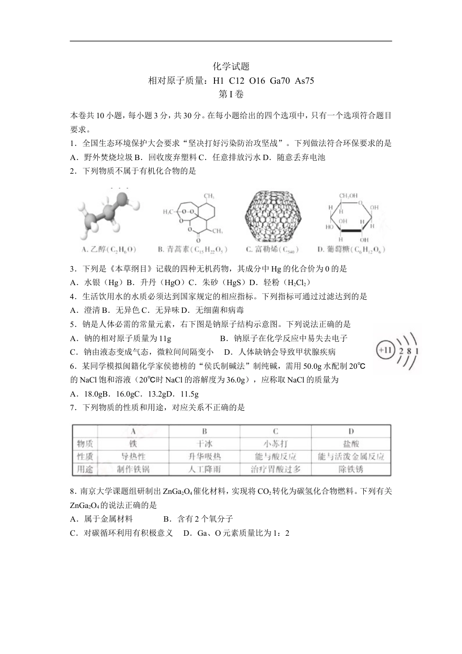 2018年福建省福州市中考化学试题(含答案)kaoda.com.doc_第1页