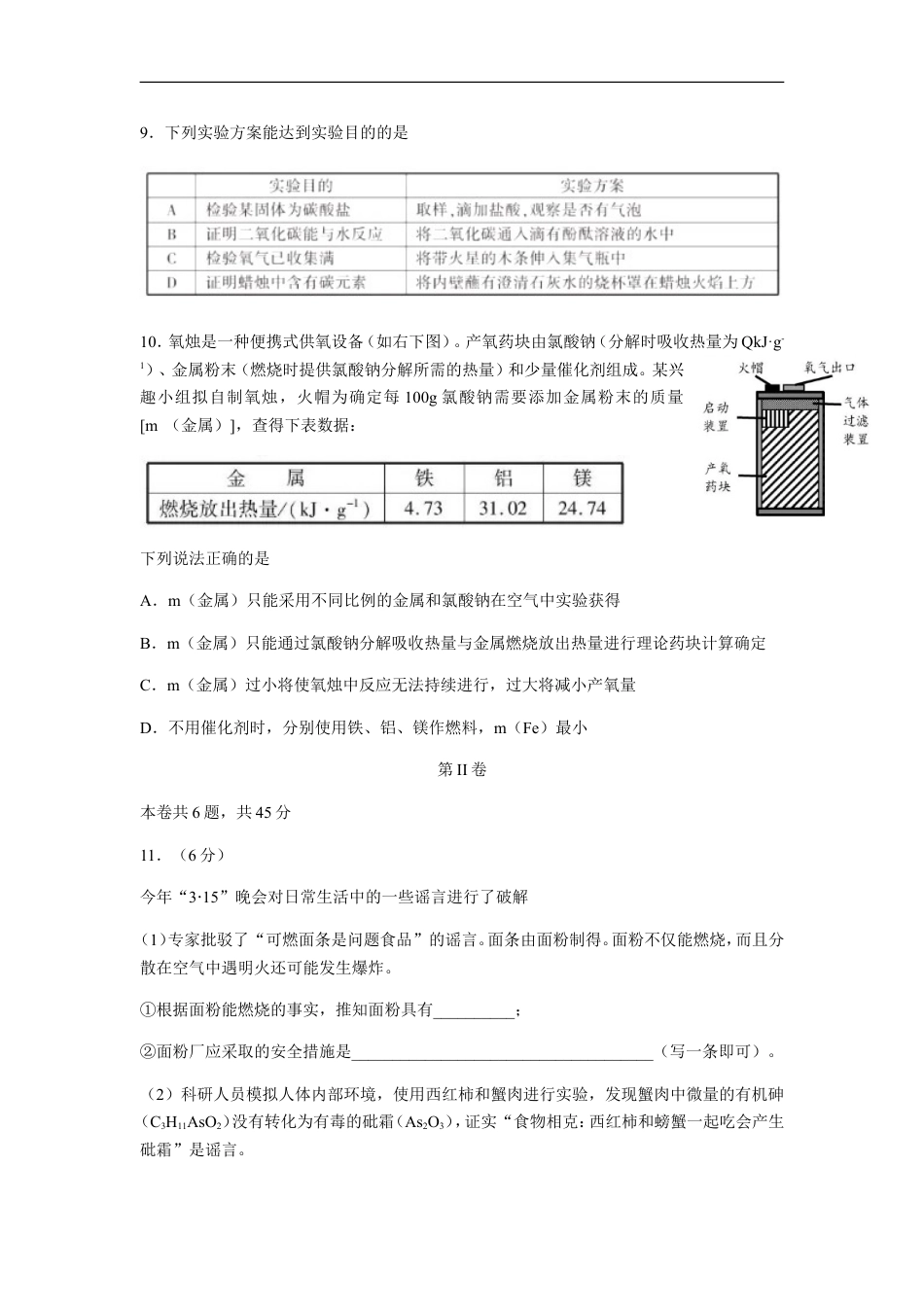 2018年福建省福州市中考化学试题(含答案)kaoda.com.doc_第2页