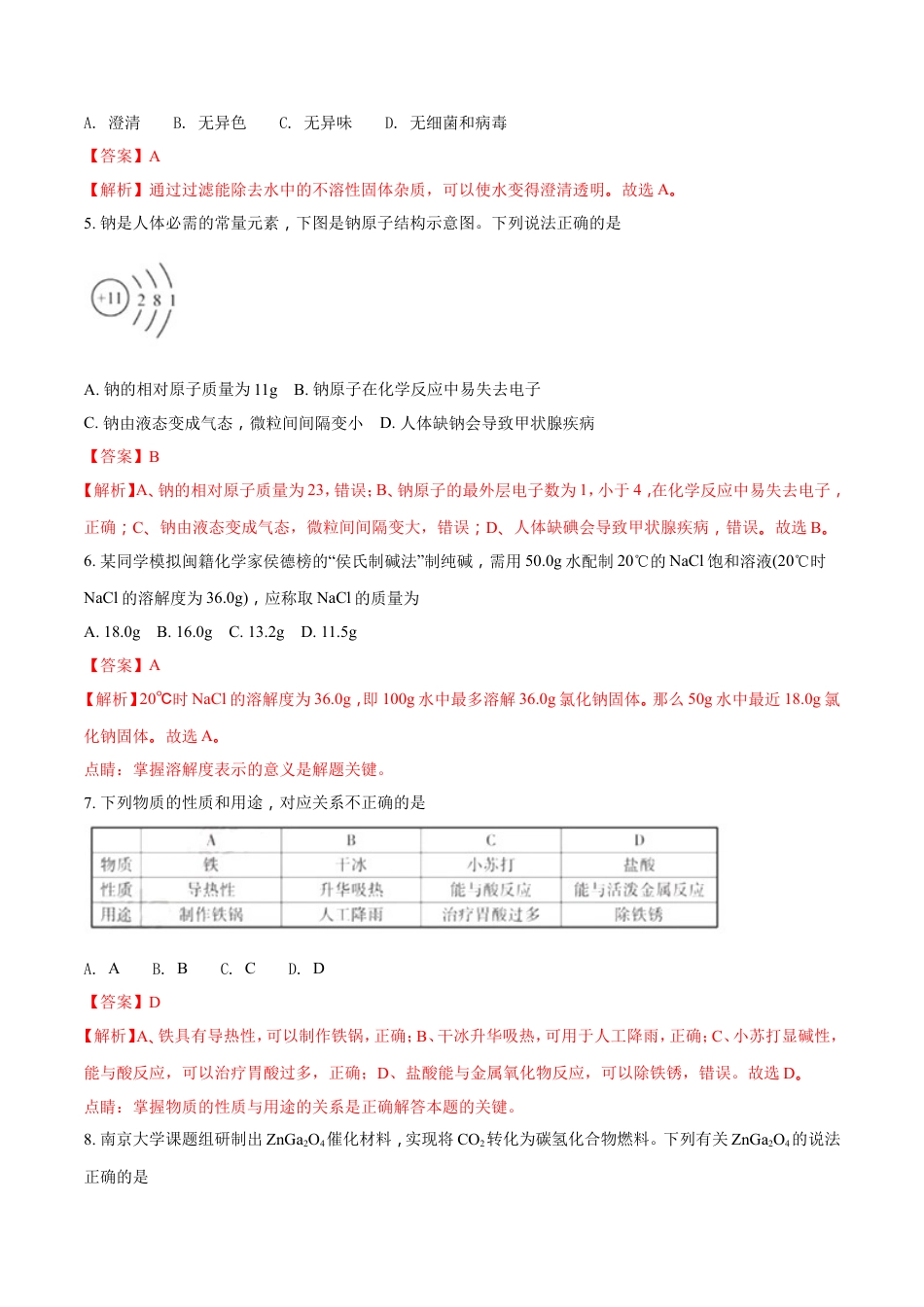 2018年福建省中考化学试题（解析版）kaoda.com.doc_第2页