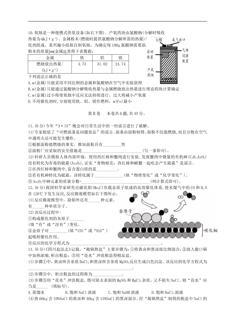 2018年福建省中考化学真题及答案kaoda.com.doc_第2页