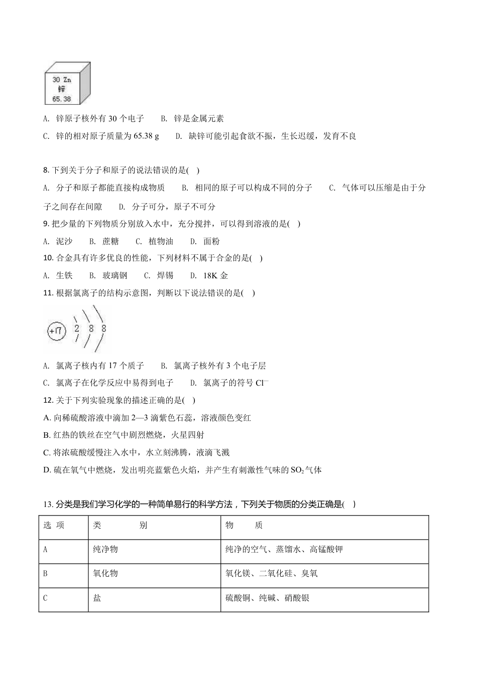 2018年甘肃省兰州市中考化学试卷(含答案)kaoda.com.doc_第2页