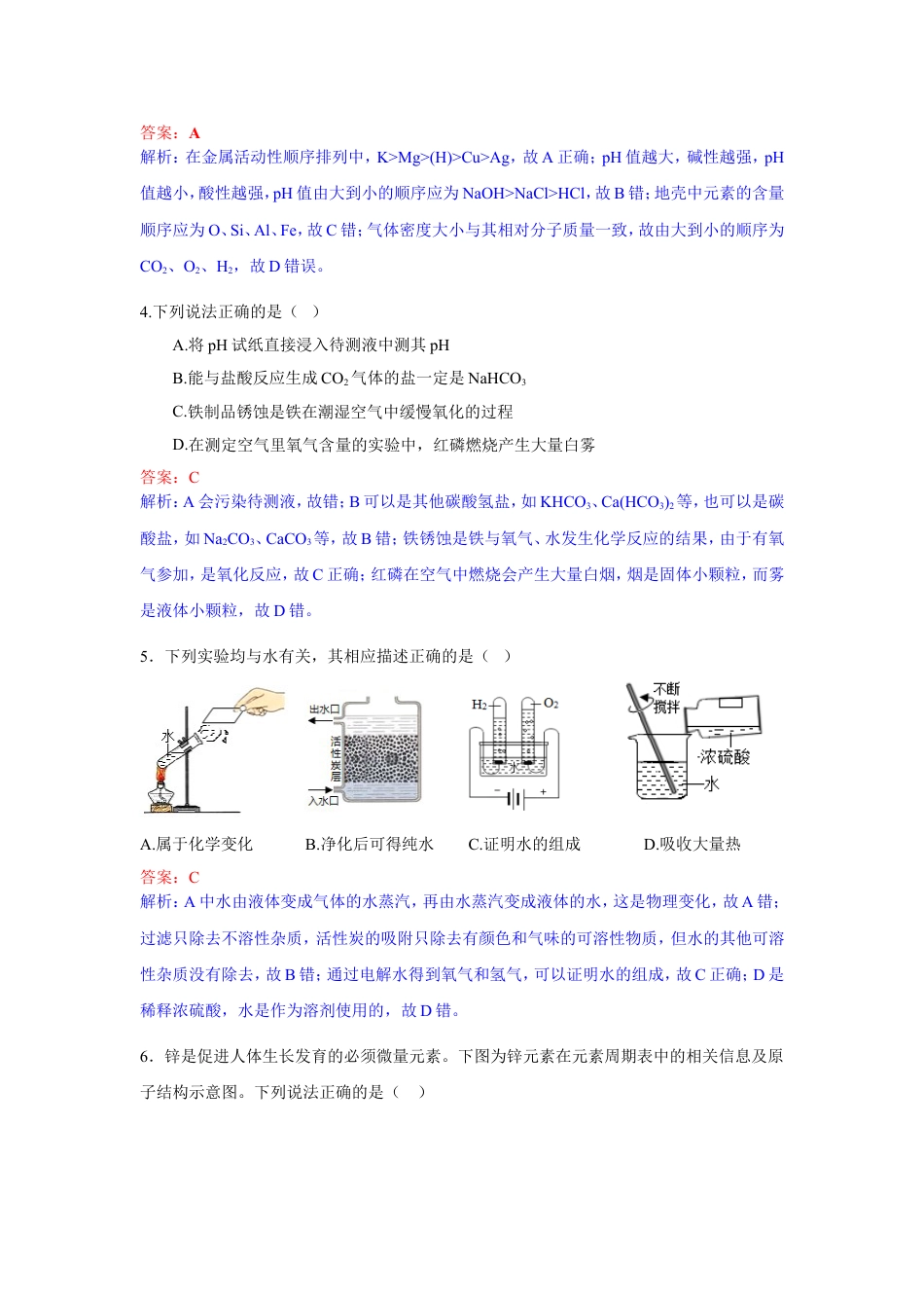 2018年广东省深圳市中考化学试题（解析版）kaoda.com.doc_第2页