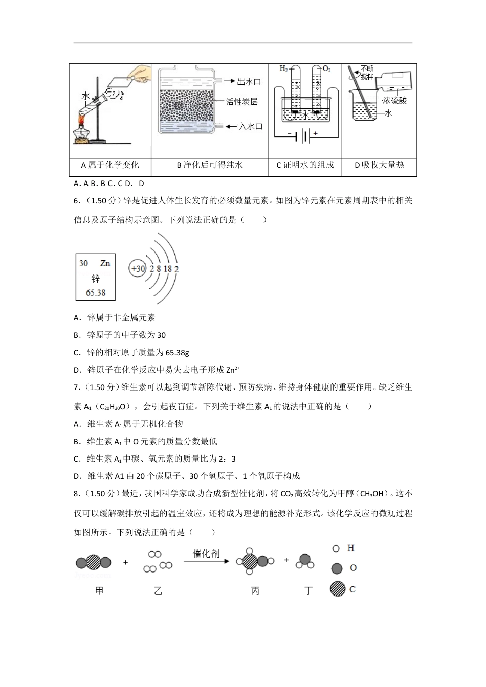 2018年广东省深圳市中考化学试题及参考答案kaoda.com.doc_第2页