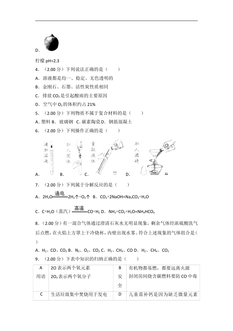 2018年广东省中考化学试卷（解析版）kaoda.com.doc_第2页