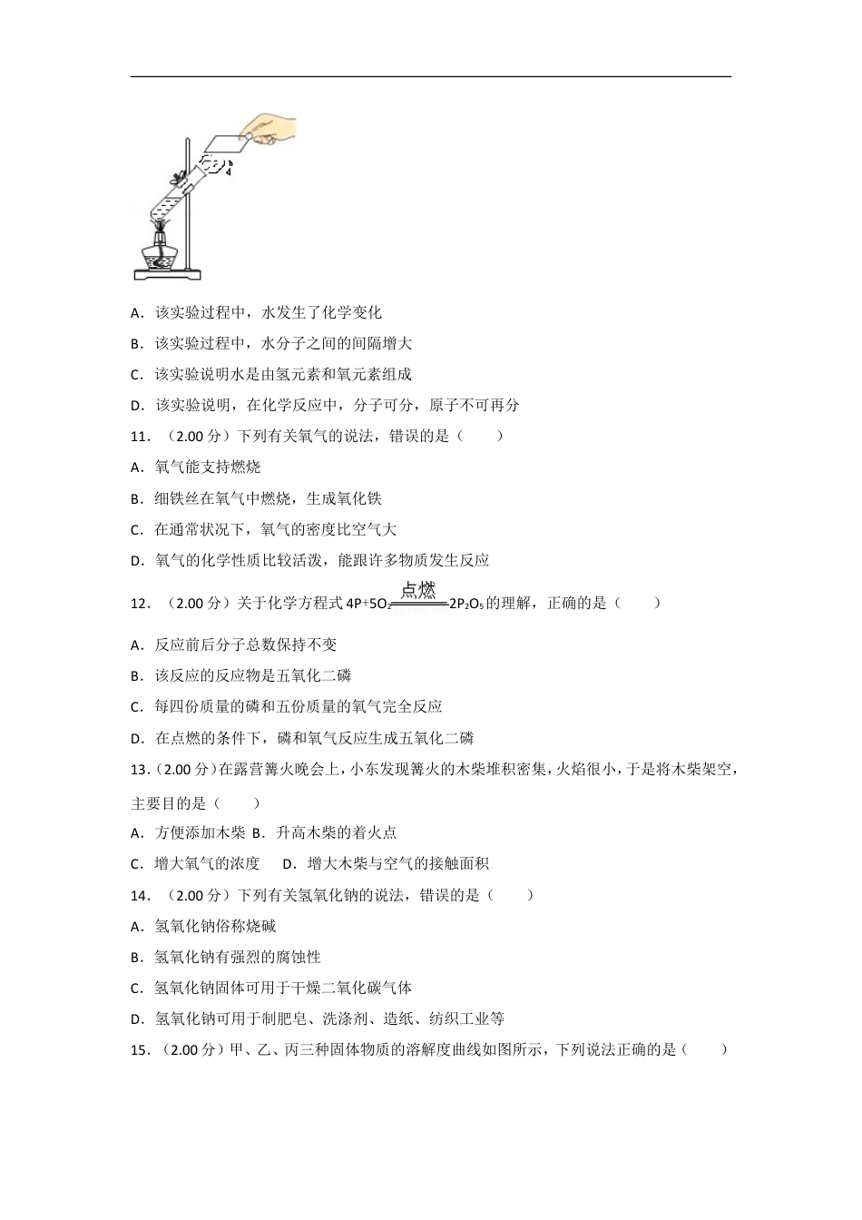 2018年广西北部湾经济开发区六市中考化学试卷及解析kaoda.com.doc_第2页