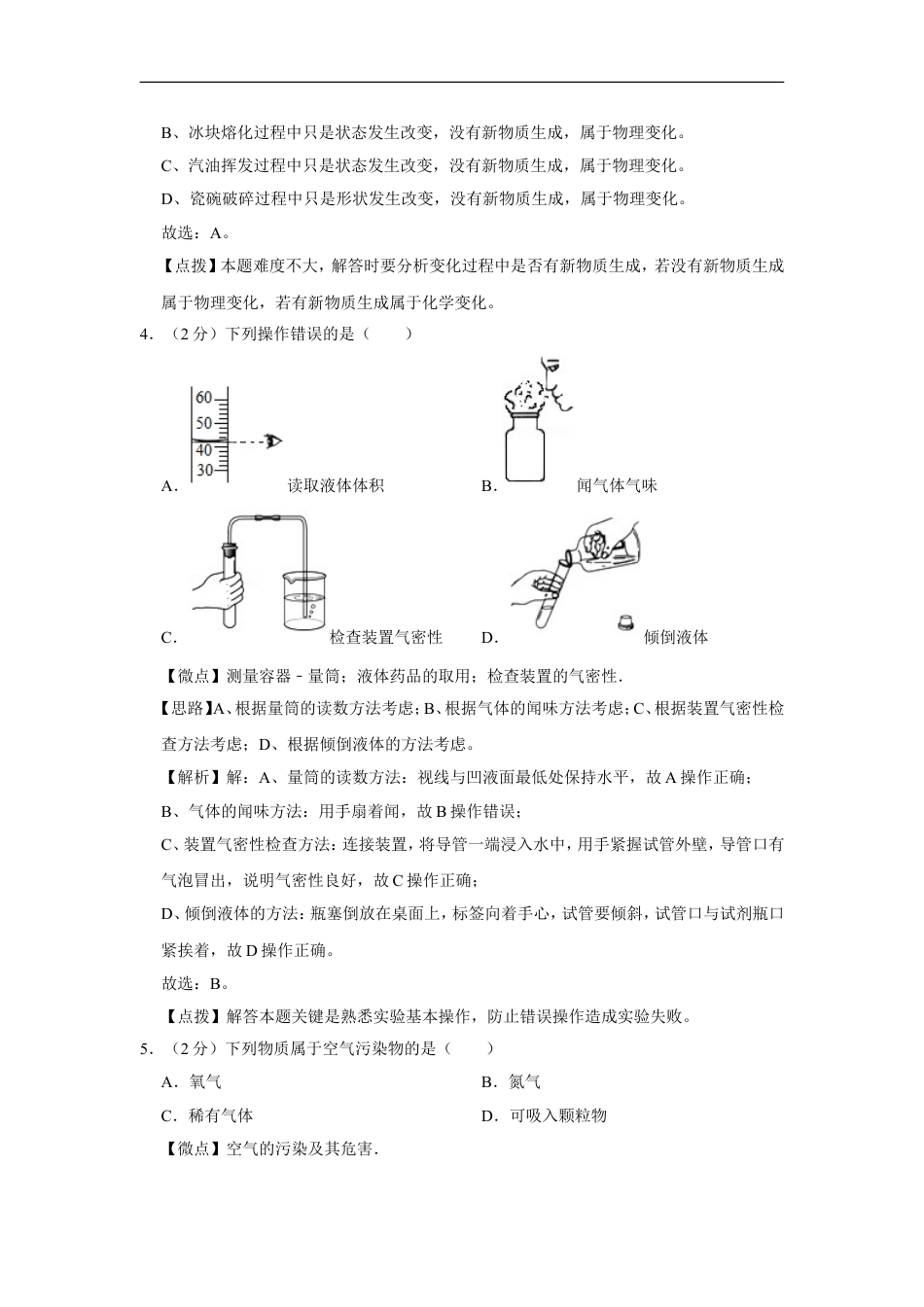 2018年广西桂林市中考化学试卷（教师版）kaoda.com.doc_第2页