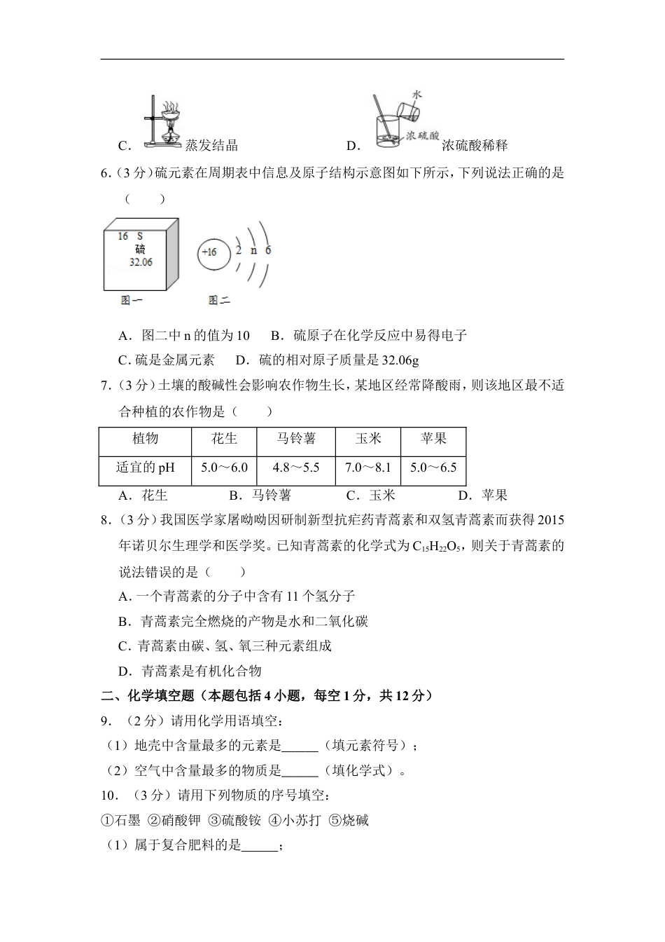 2018年贵州省毕节市中考化学试卷（含解析版）kaoda.com.doc_第2页