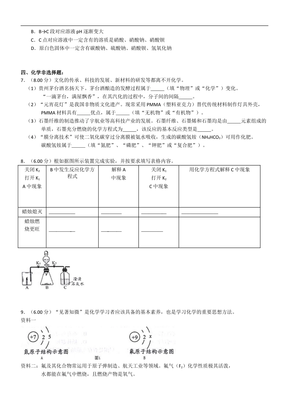 2018年贵州省贵阳市中考化学试卷及答案kaoda.com.doc_第2页