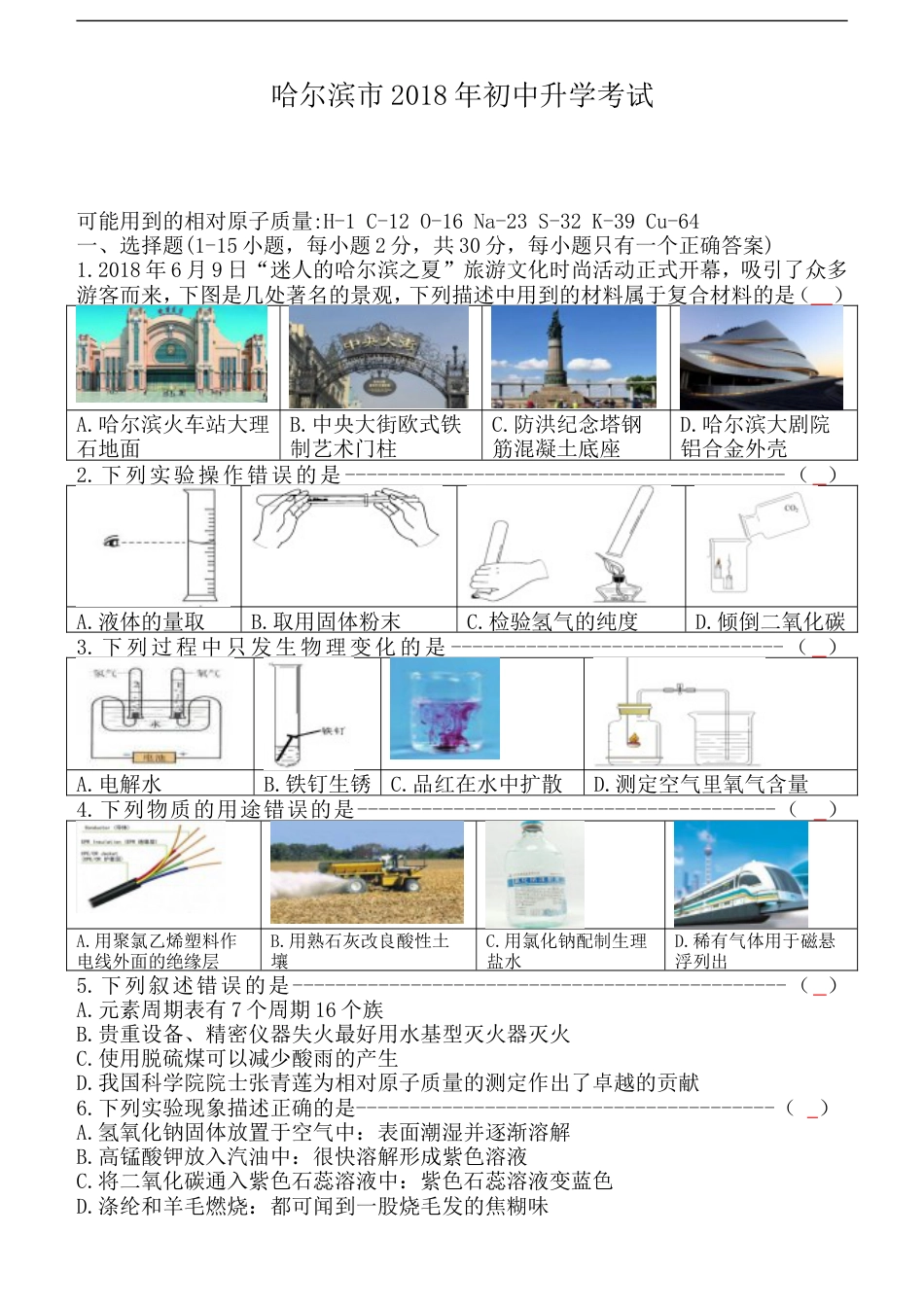 2018年哈尔滨市中考化学试题及答案kaoda.com.doc_第1页