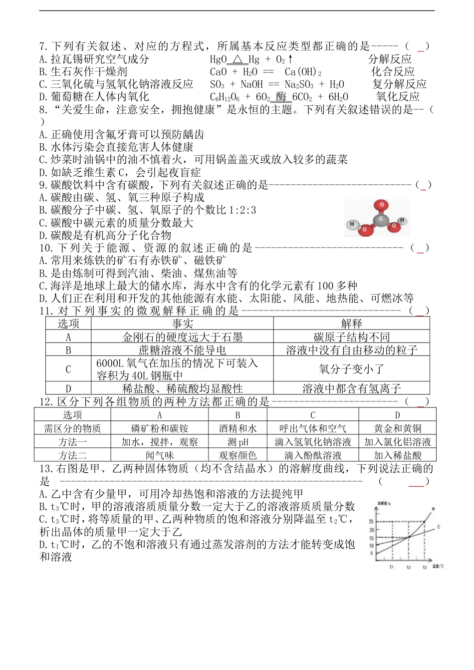 2018年哈尔滨市中考化学试题及答案kaoda.com.doc_第2页