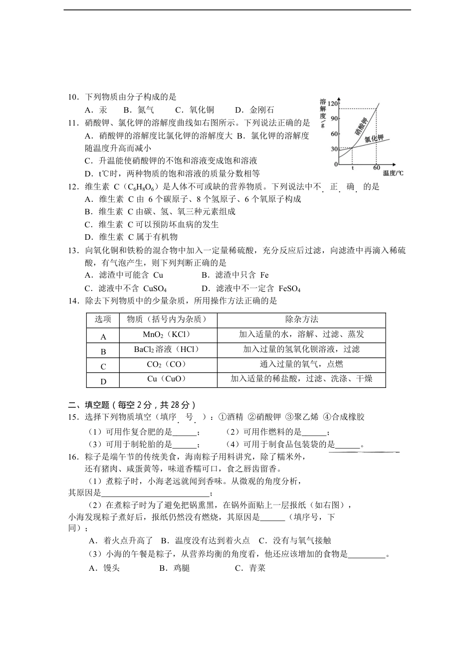 2018年海南省中考化学试题（word版，含答案）kaoda.com.docx_第2页