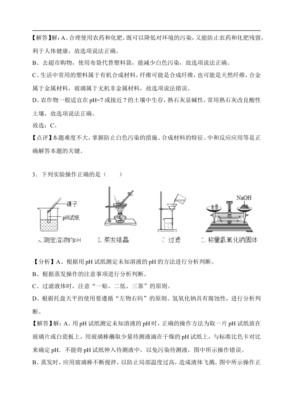 2018年菏泽市中考化学试题及解析kaoda.com.doc_第2页